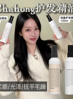 韩国chahong车红修复护发精油轻盈精华柔顺抚平毛躁光泽修护损