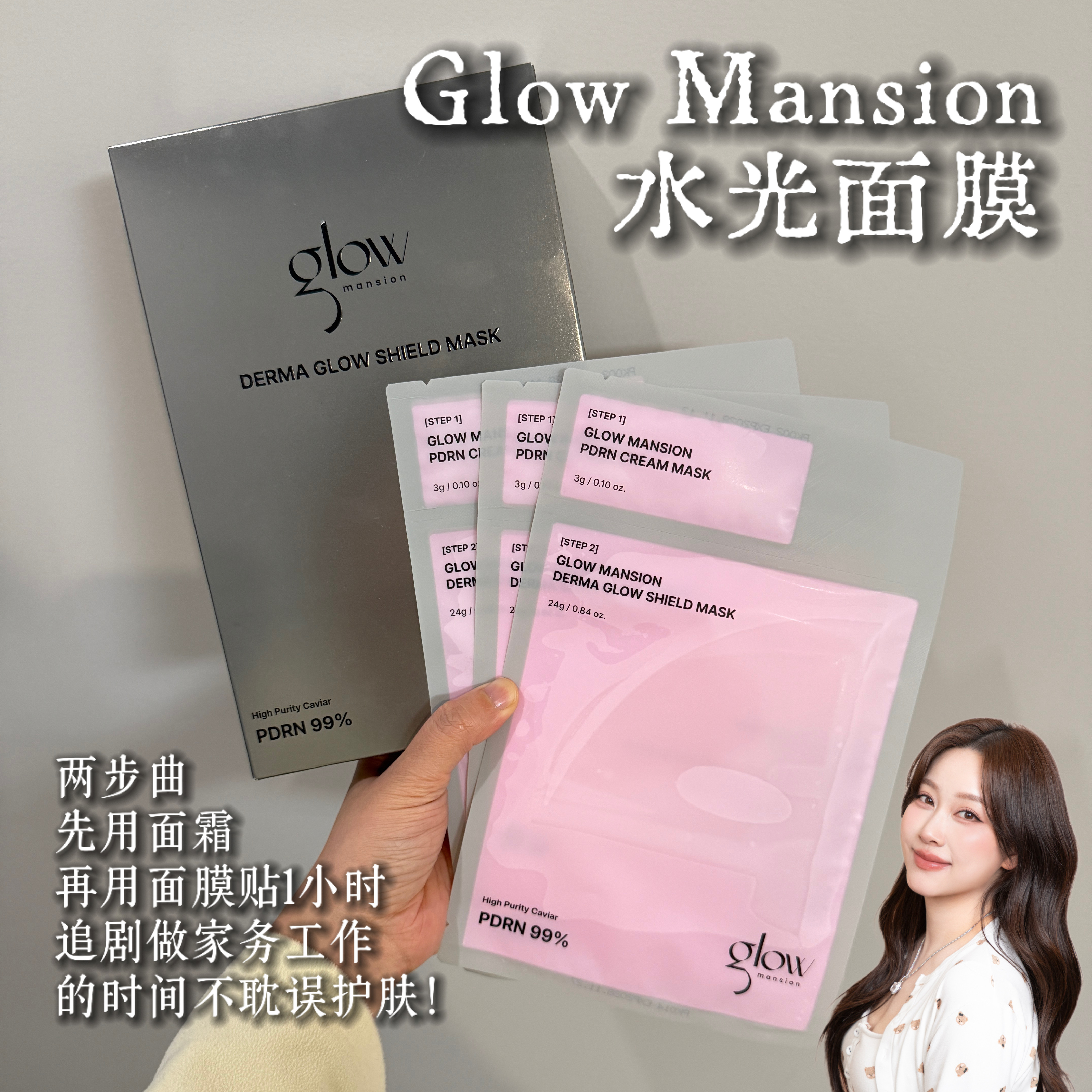 韩国glow mansion糖葫芦水光修护面膜高浓度鱼子酱PDRN提亮淡纹
