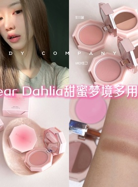 韩国dear dahlia双色眼影甜蜜梦境彩妆多用盘眼影腮红阴影修容