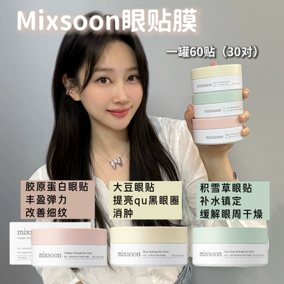 ENHYPEN韩国mixsoon眼贴膜