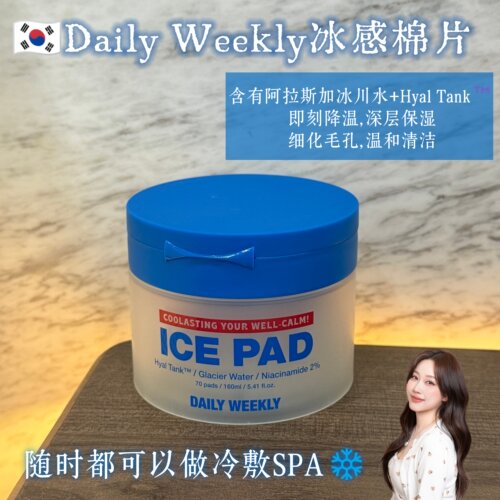 冰感棉片即刻降温深层保湿