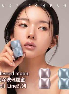 韩国Blessed moon玻璃唇蜜BM叠涂玻璃唇蜜口红唇釉水润嘟嘟唇水光
