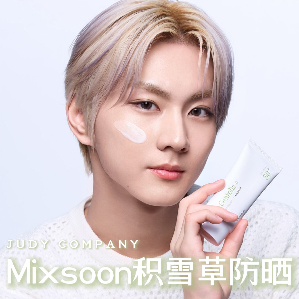 爱豆同款！韩国mixsoon积雪草防晒霜化学轻薄提亮uvb切断紫外线