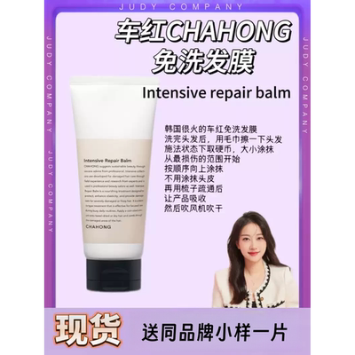 车红免洗发膜补水修复烫染