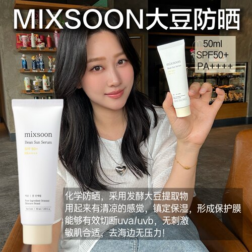 韩国Mixsoon大豆防晒霜精华