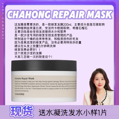 车红chahong修复发膜repairmask