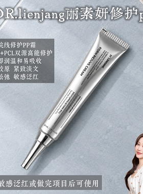 丽素妍pp霜院线修护保湿紧致术后
