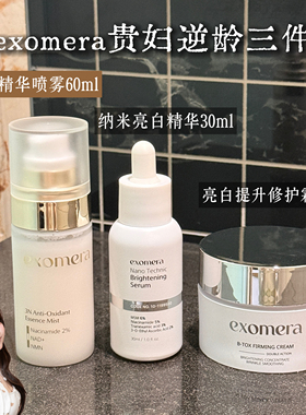 店主推荐！韩国exomera精华喷雾安瓶面霜嫩白提升嫩白修护淡皱