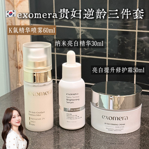 韩国exomera精华喷雾安瓶面霜