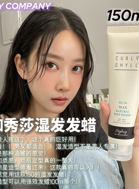 韩国咖秀莎湿发发蜡强效发蜡造型curly shyll定型持久滋润自然