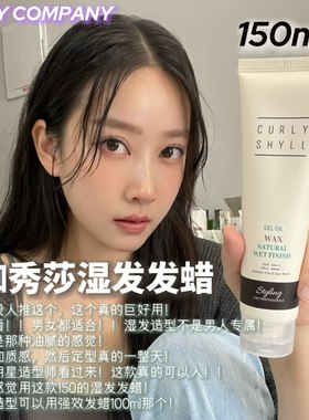 韩国咖秀莎湿发造型发蜡