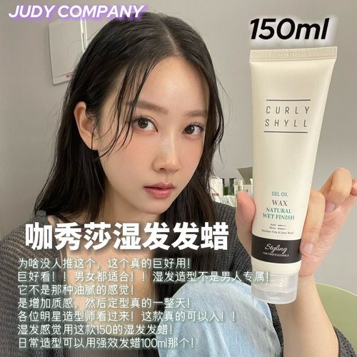 韩国咖秀莎湿发造型发蜡