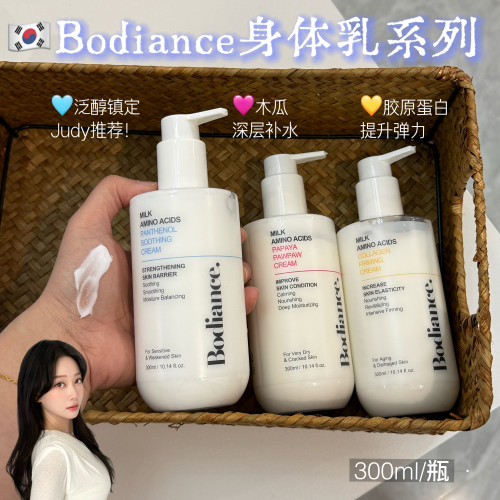 韩国Bodiance身体乳牛奶氨基酸改善鸡皮淡细纹弹力肌肤去角质养肤