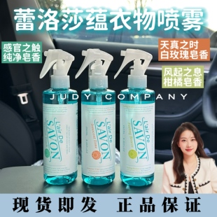 日本L'airDeSAVON蕾洛莎蕴衣物香氛喷雾室内皂香除臭防静电除菌