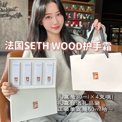 sethwood护手霜礼盒法国