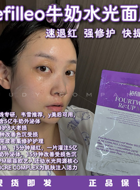 韩国lefilleo丽菲欧水光面膜补水提亮舒缓修复贴片面膜韦雪同款