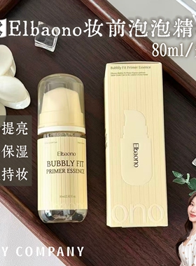 妆前泡泡精华液体绷带妆前打底