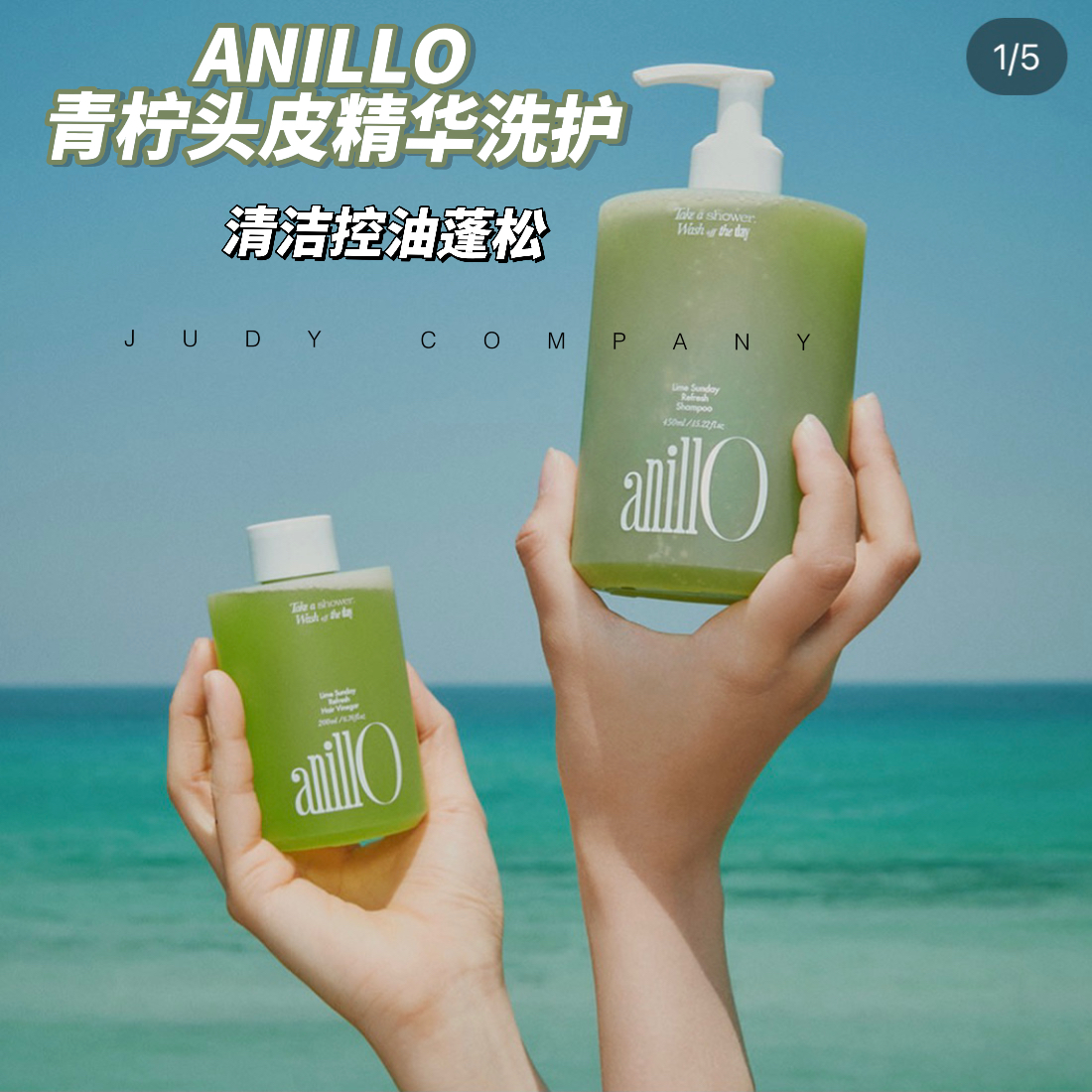 ANILLO青柠洗发水控油去屑蓬松