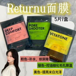 韩国RETURNU面膜补水保湿舒缓强化屏障神经酰胺青橘VC光泽嫩肤