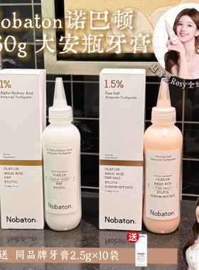 赵露思同款！Nobaton诺巴顿农场大安瓶牙膏果酸美白亮齿含氟牙膏