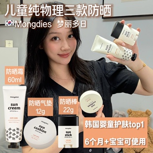 韩国Mongdies梦丽多日儿童3秒防晒棒固体防晒霜防晒气垫纯物理