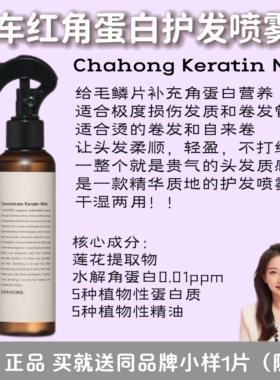 沙龙专业线！韩国chahong车红浓缩角蛋白护发喷雾柔顺光泽轻盈