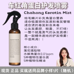 沙龙专业线!韩国chahong车红浓缩角蛋白护发喷雾柔顺光泽轻盈