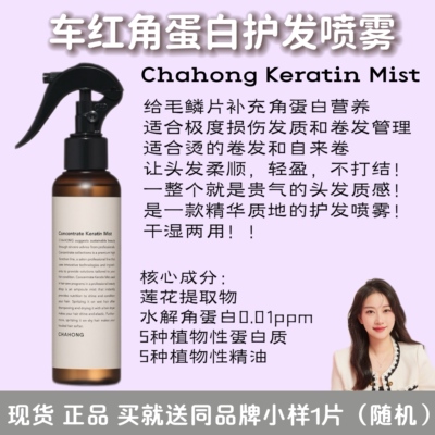 韩国车红浓缩角蛋白护发喷雾