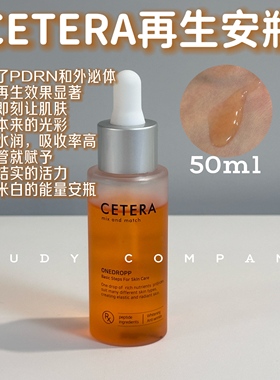韩国院线cetera再生安瓶外泌体紧致提升改善纹路保湿抗氧50Ml