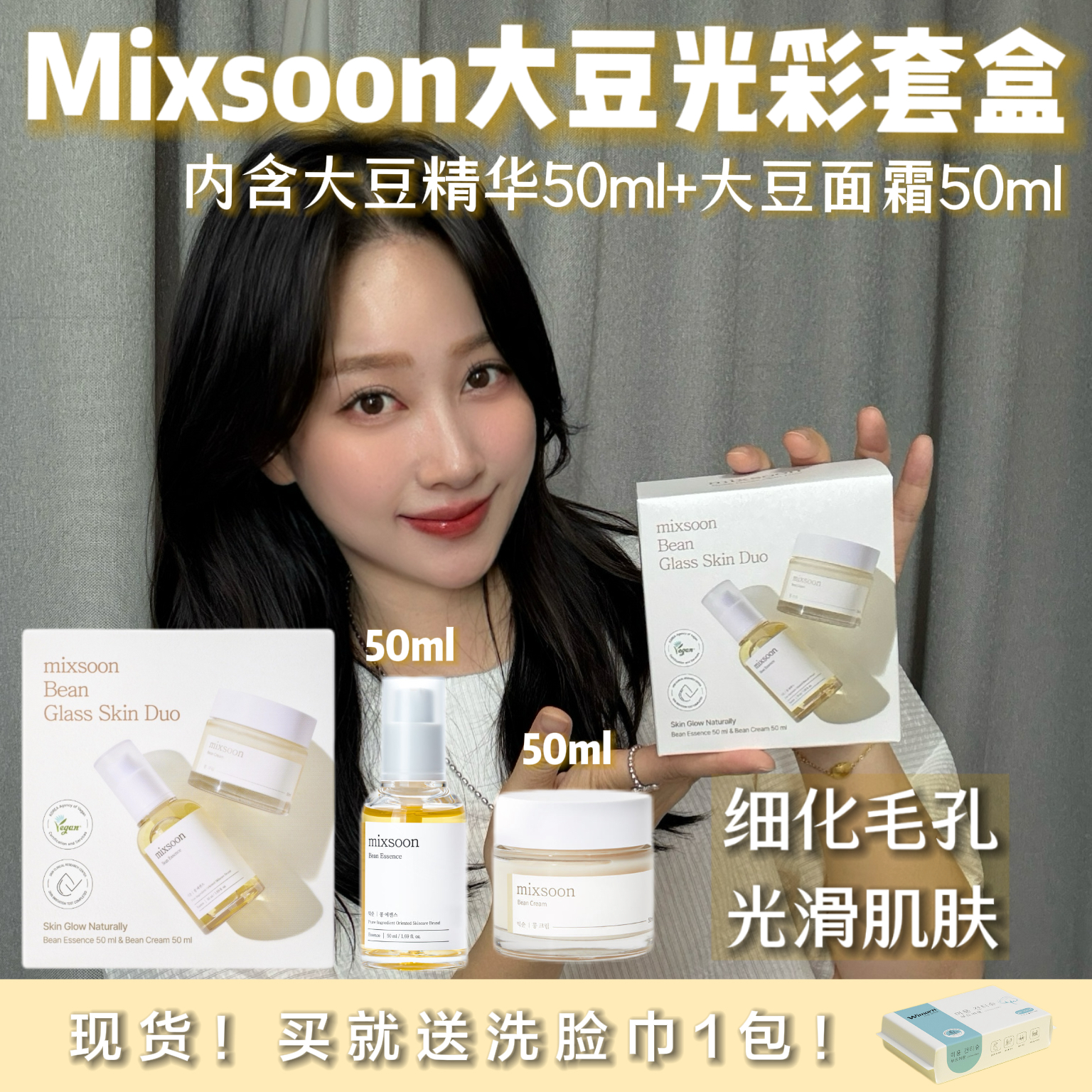 Mixsoon大豆光彩套盒精华+面霜