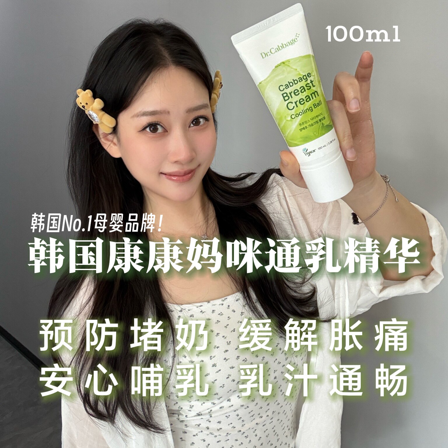 韩国康康妈咪产后通乳霜孕妇哺乳腺疏通乳房通奶堵奶舒缓卷心菜