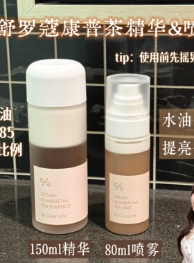 韩国Dr.Ceuracle舒罗蔻康普茶精华&喷雾爽肤水水油平衡补水亮肤