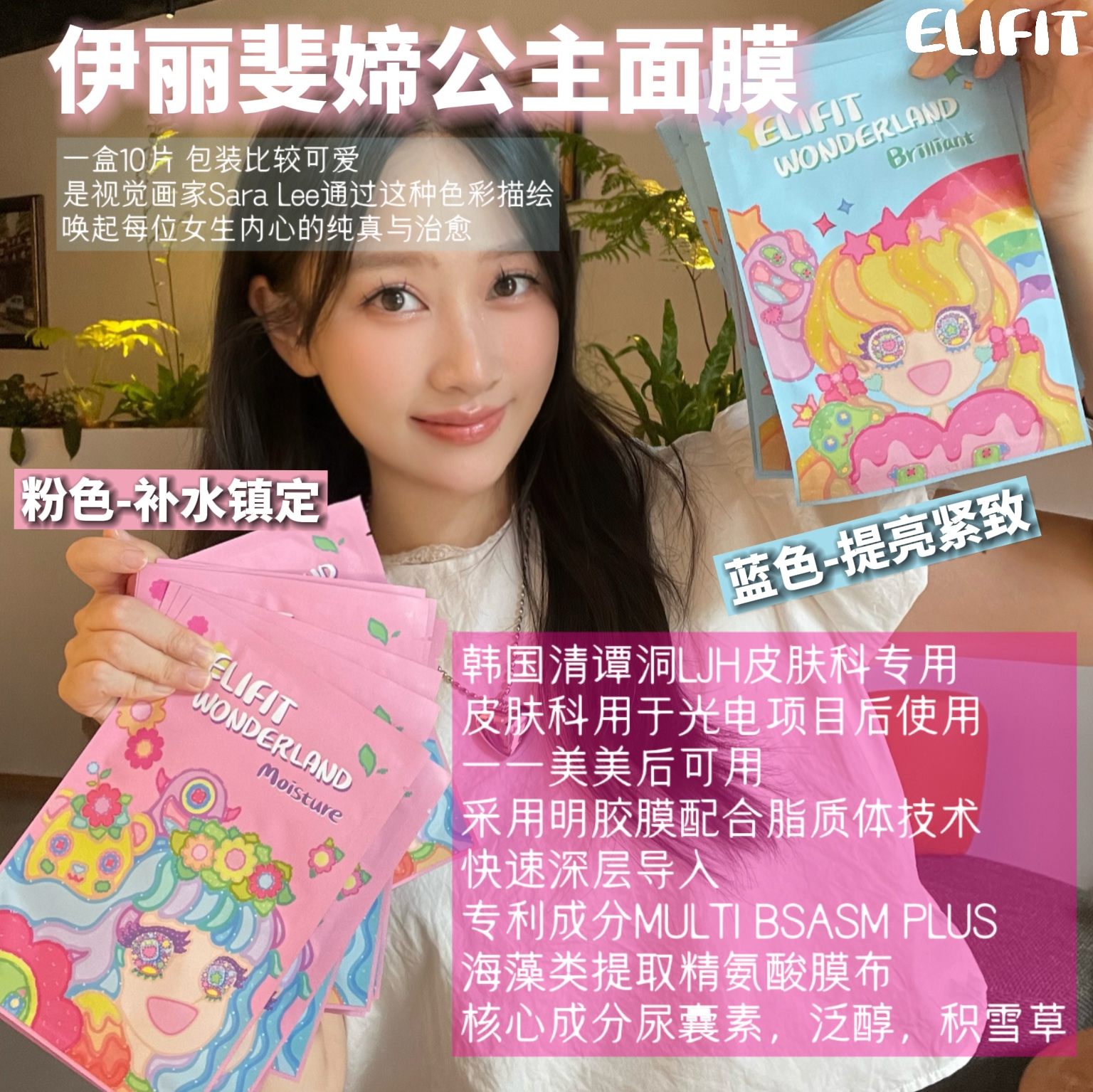 新品韩国elifit伊丽斐媂公主面膜