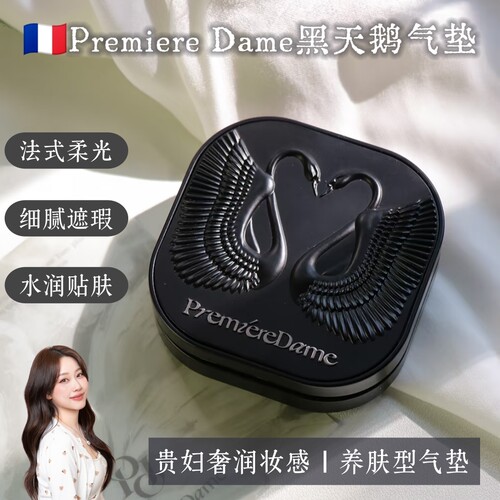 PD黑天鹅气垫贵妇轻薄遮瑕柔焦