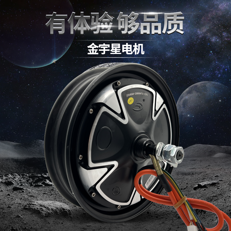 金宇星10寸48v400w电动车国标电机适用于雅迪爱玛小牛九号009