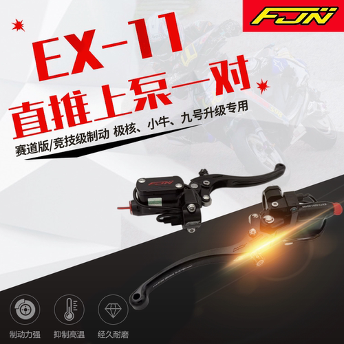 可调FJN-EX11改装上泵