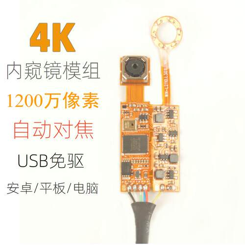 1200万4K摄像头模组USB2.0