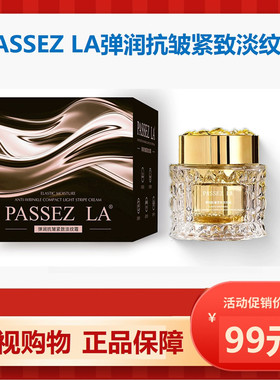 【电视购物同款保证】PASSEZ LA弹润抗皱紧致淡纹霜舒润养肤50g装