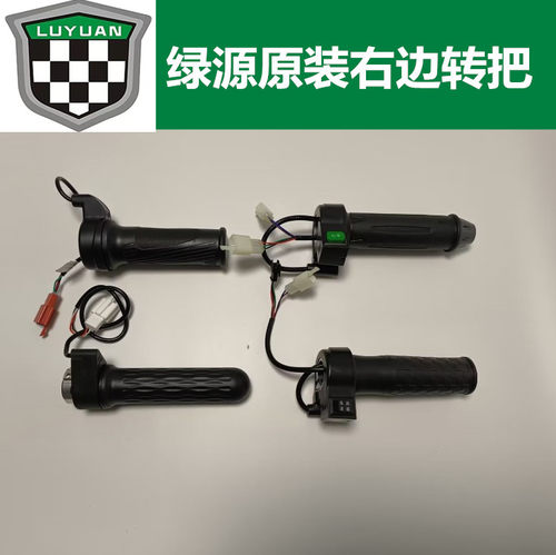 绿源电动车调速器油门高低档