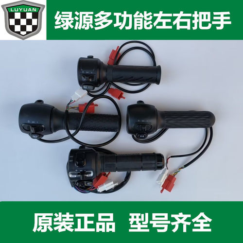 绿源电动车调速器油门把手原装