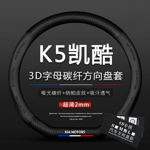 适用于起亚K5凯酷D型平底方向盘套k5pro内饰改装真皮把套运动防滑