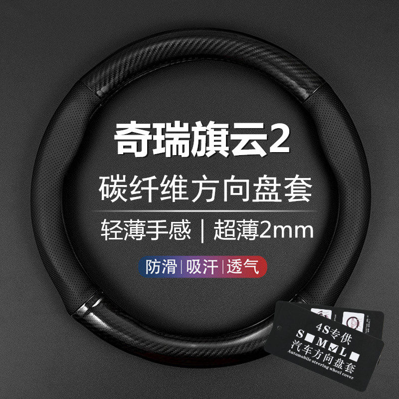 奇瑞旗云2 10款12款旗云2方向盘套1.5L手动奇瑞汽车真皮把套通用