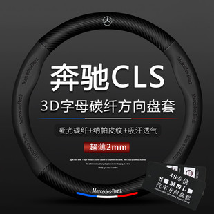 适用于新老奔驰CLS方向盘套cls300-350改款260-320奔驰CL真皮把套