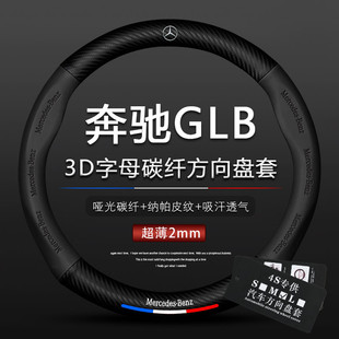 适用于19-20-21-22款奔驰GLB方向盘套180-200-220glb奔驰真皮把套