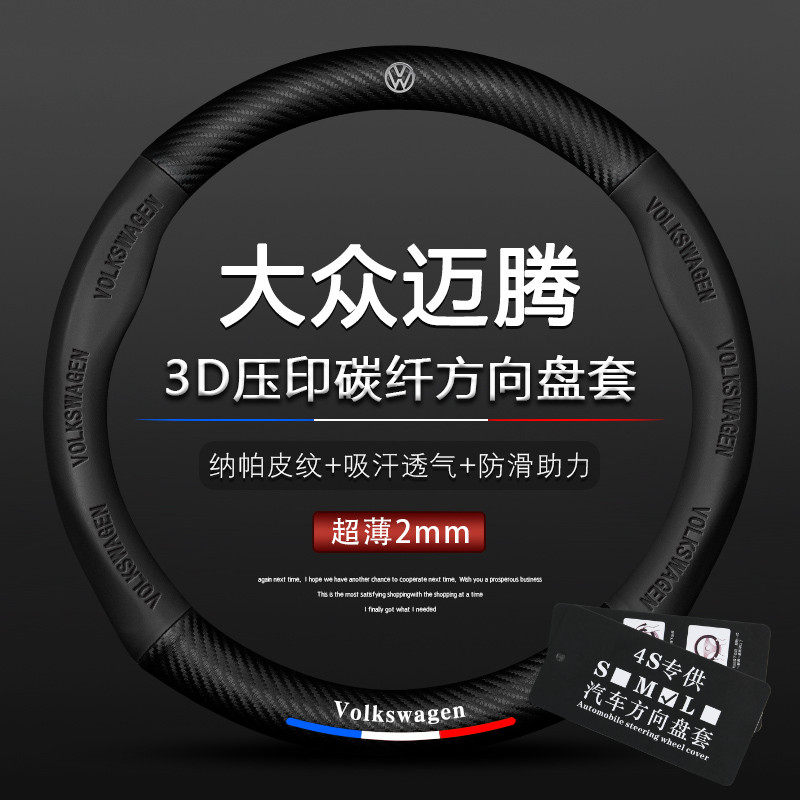 适用于大众2013款迈腾方向盘套老款13年迈腾汽车真皮专用把套免缝