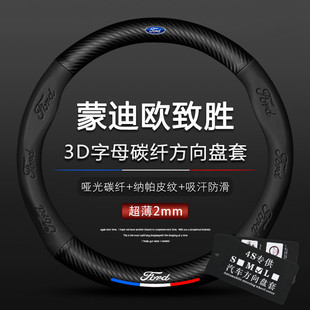 07款-12款福特蒙迪欧致胜方向盘套2.0L2.3L老款福特真皮把套四季