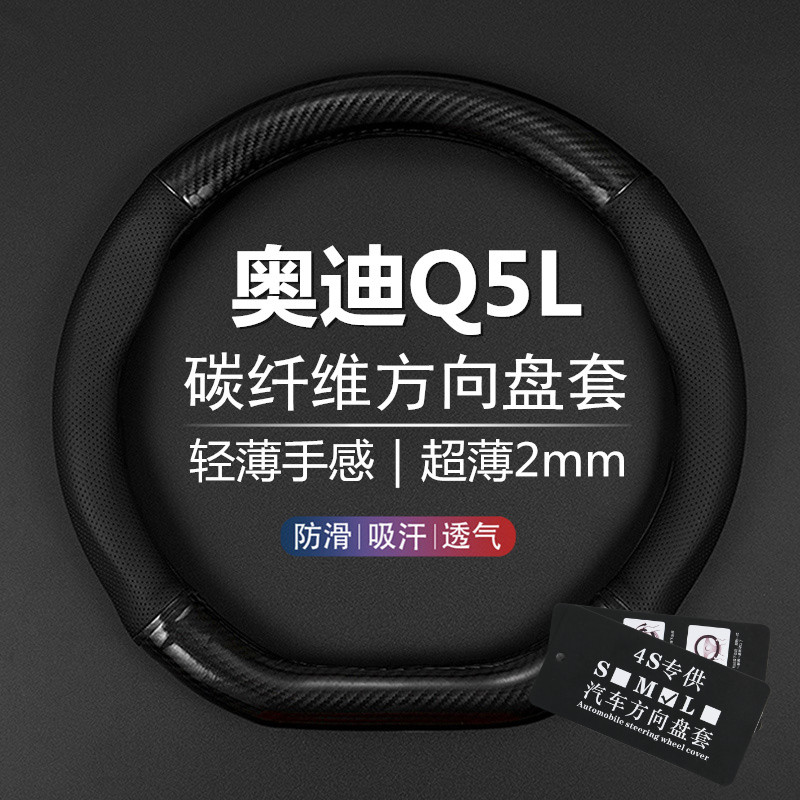 奥迪Q5L平底方向盘套18-19-20-21-22款q5l真皮D型方向盘套40T四季