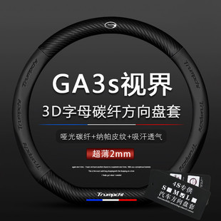 适用传祺GA3S视界真皮方向盘套14-15-16款1.6广汽ga3s改装把套D型