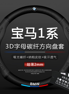 适用于1系宝马16款-21款方向盘套120i-125i-118改款M运动真皮把套