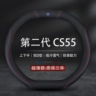 专用第二代CS55PLUS上下D方向盘套22款23款长安cs55plus真皮把套